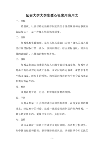 延安大学爱心社应用文培训专用手册