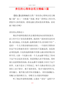 责任的心得体会范文精编3篇