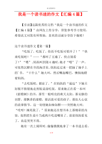 我是一个读书迷的作文【汇编4篇】