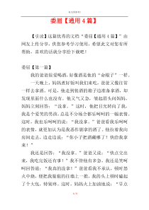 委屈【通用4篇】