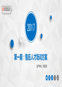 建立培训部方案