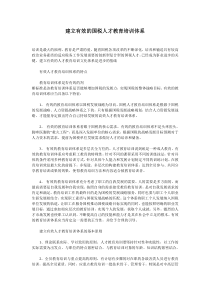 建立有效的国税人才教育培训体系