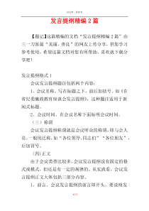 发言提纲精编2篇