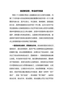 喜迎二十大演讲稿奋进新征程争当时代栋梁