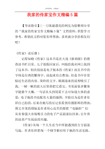 我家的传家宝作文精编5篇