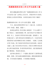我感恩我快乐初三作文开头结尾5篇