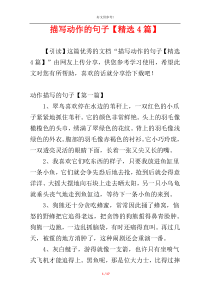 描写动作的句子【精选4篇】