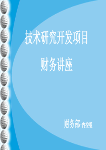 开发支出培训