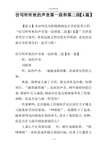 仿写听听秋的声音第一段和第二段【4篇】