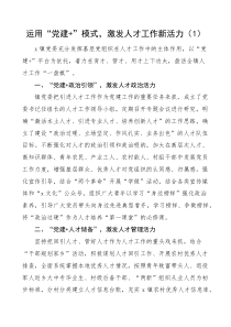 10篇党建经验党建工作经验材料