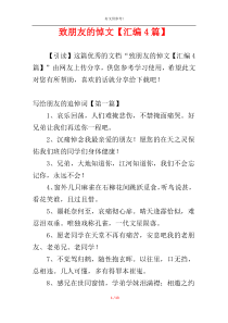 致朋友的悼文【汇编4篇】