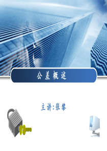 形位公差培训讲义(最新版)