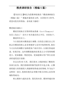 雅虎调研报告（精编5篇）