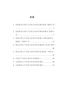 全面从严治党主体责任报告自查报告汇编8篇