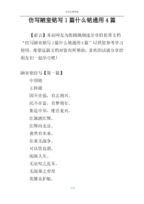 仿写陋室铭写1篇什么铭通用4篇