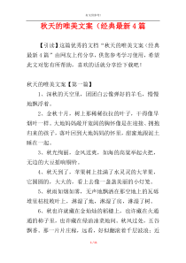 秋天的唯美文案（经典最新4篇
