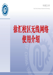 徐汇校区无线网络培训ppt