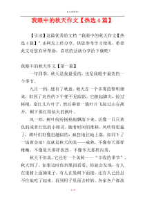 我眼中的秋天作文【热选4篇】
