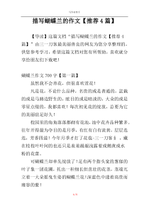 描写蝴蝶兰的作文【推荐4篇】