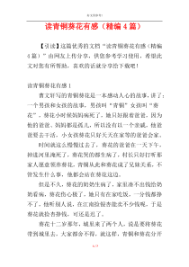 读青铜葵花有感（精编4篇）