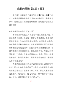 成长的足迹【汇编4篇】