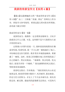 我家的传家宝作文【实用4篇】