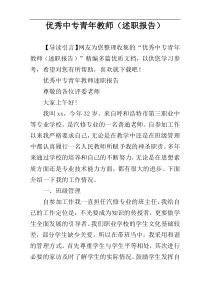 优秀中专青年教师（述职报告）
