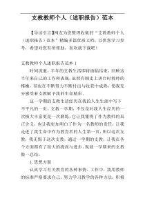 支教教师个人（述职报告）范本