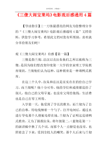 《三傻大闹宝莱坞》电影观后感通用4篇
