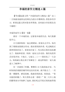 幸福的家作文精选4篇
