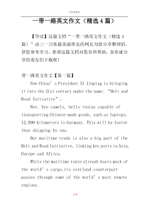 一带一路英文作文（精选4篇）