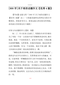 [800字]关于雨的话题作文【优秀4篇】