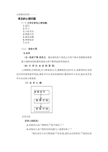 心理委员培训基本内容