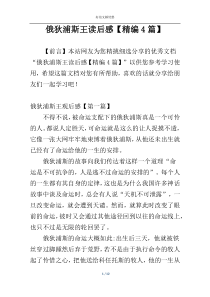 俄狄浦斯王读后感【精编4篇】