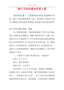 端午节活动通知优秀4篇