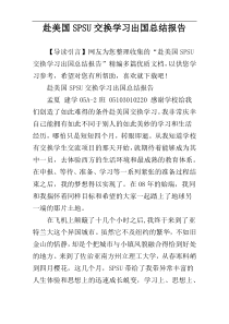 赴美国SPSU交换学习出国总结报告