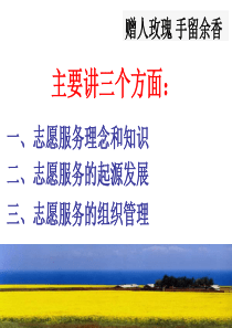 志愿者培训幻灯片（PPT62页)