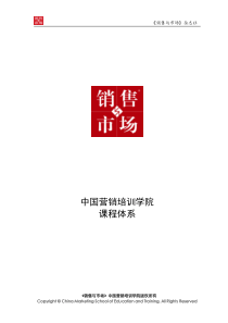 快消品企业培训体系
