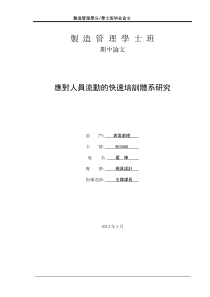 快速培训方法研究