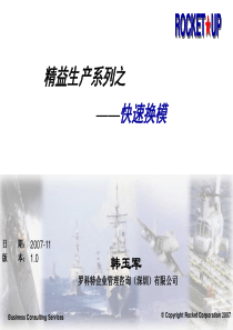 快速换模内训大纲