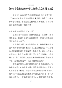 [500字]难忘的小学生活作文【实用4篇】