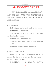 window的用法总结大全参考3篇