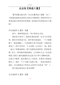 出去玩【热选5篇】