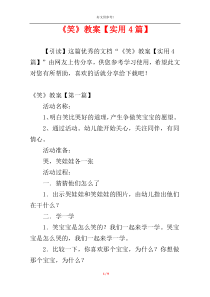 《笑》教案【实用4篇】