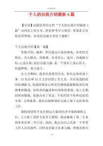 个人的自我介绍最新4篇