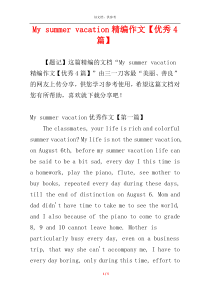 My summer vacation精编作文【优秀4篇】