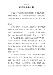爬长城参考5篇