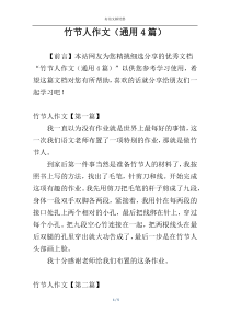 竹节人作文（通用4篇）