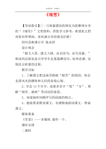《瑞雪》