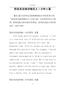 简短英语演讲稿范文1分钟4篇